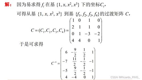矩陣分析與計算學習記錄 線性空間與線性變換的矩陣精髓
